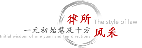 律所风采
